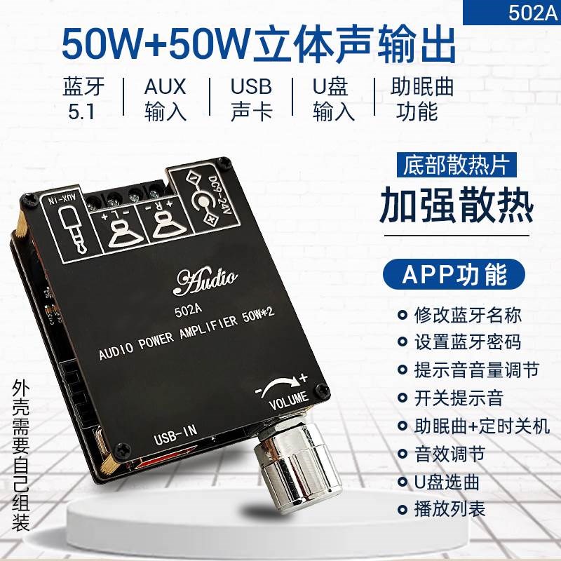 502A蓝牙音频数字功放板模块2.0立体声双声道50W+V50W 带散热片