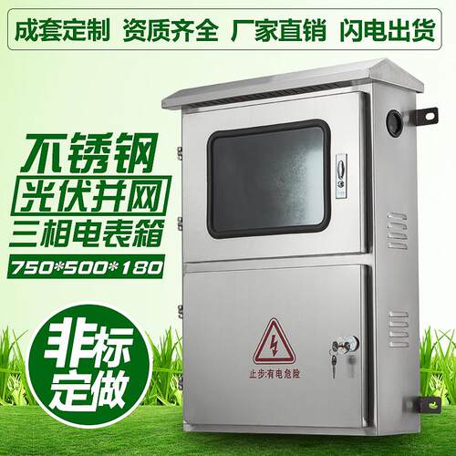 室外不锈钢配电箱光伏并网箱户外双门三相电表箱计量箱防水控制箱