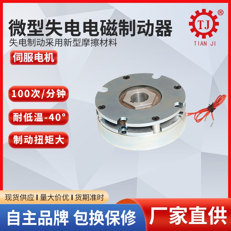 广东叉车配件电磁刹车器 电磁制动离合刹车器 叉车U车身及附件厂