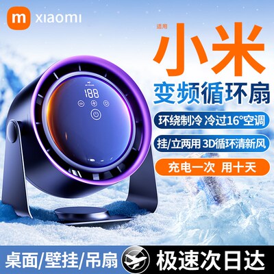 小风扇静音办公室桌面2024新款循环扇厨房壁挂宿舍小型充电风扇
