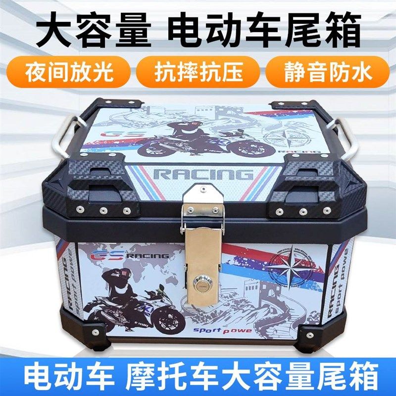 电动车后尾箱机车尾箱大容量后备箱非滑板车收纳箱外送行李箱子