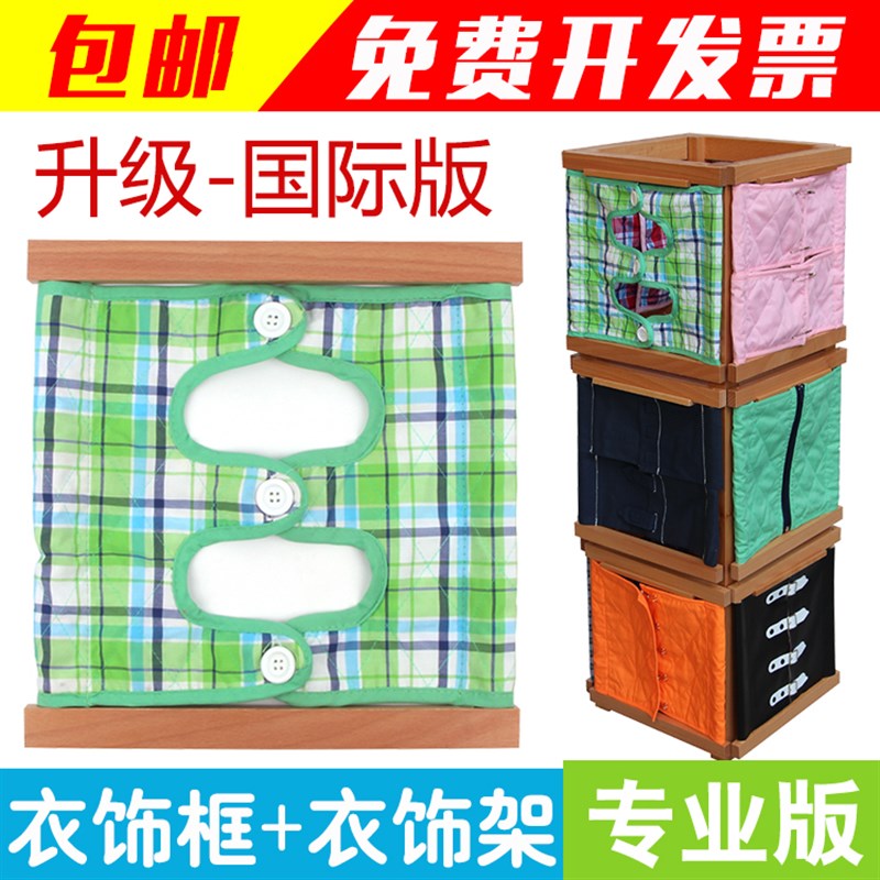 蒙氏日常生活教具 蒙o台梭利 衣饰框及衣饰架蒙特梭利学习纽扣拉