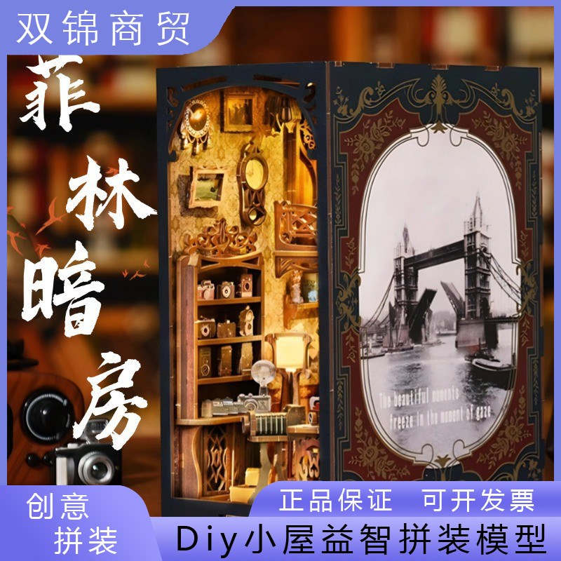 菲林暗房DIY模型屋手工立体拼y图拼装房子建筑模型积木玩具diy小