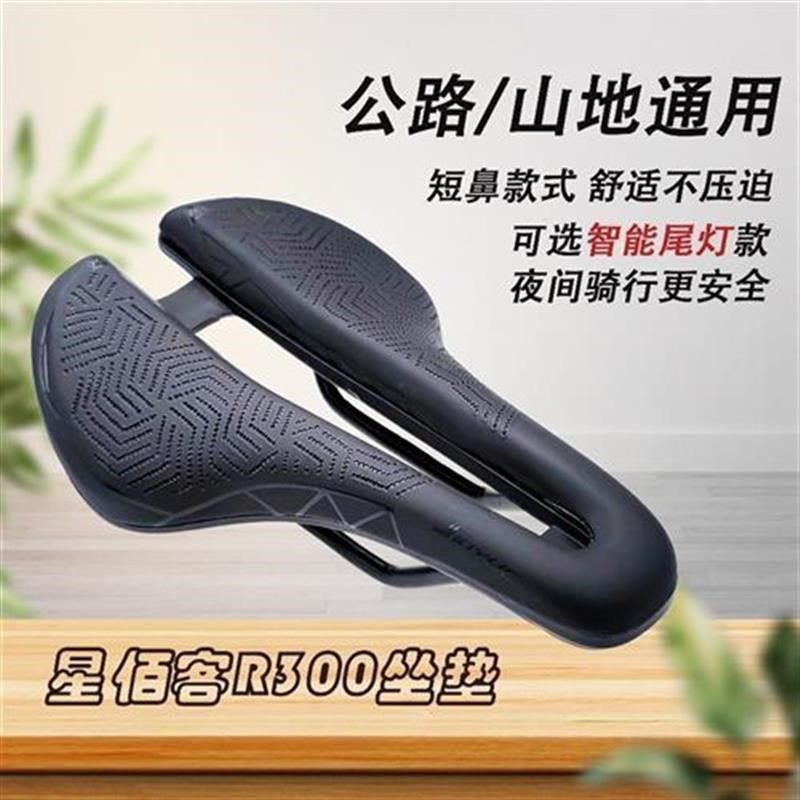 星佰客R300公路山地自行车折叠车短鼻坐垫鞍座座椅舒适中空透气