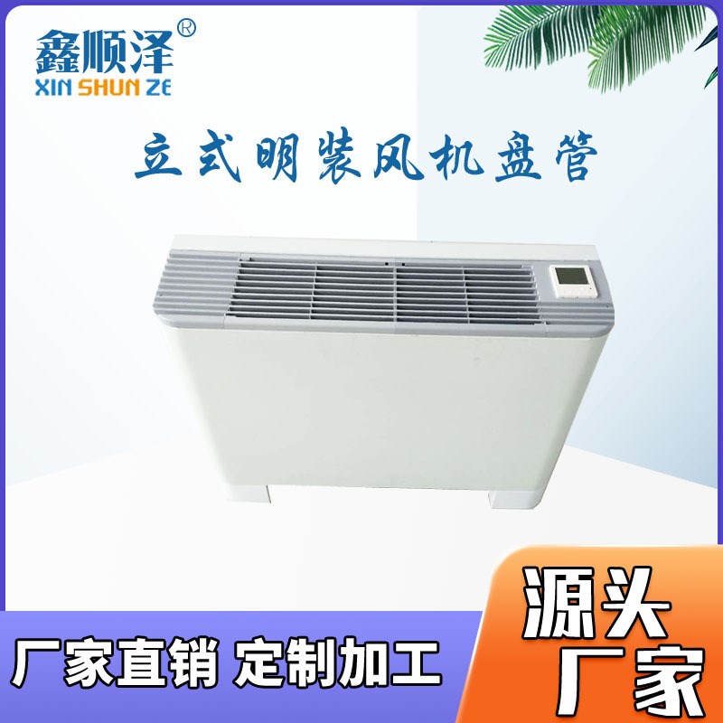 FP-34/51立k式盘管立式明装风机盘管饭店宾馆用空调明装风机盘管