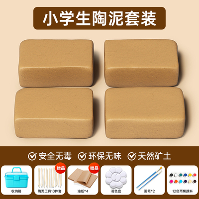 陶泥小学生专用套装陶艺泥巴粘土幼儿园手工制作美术课免烧陶泥