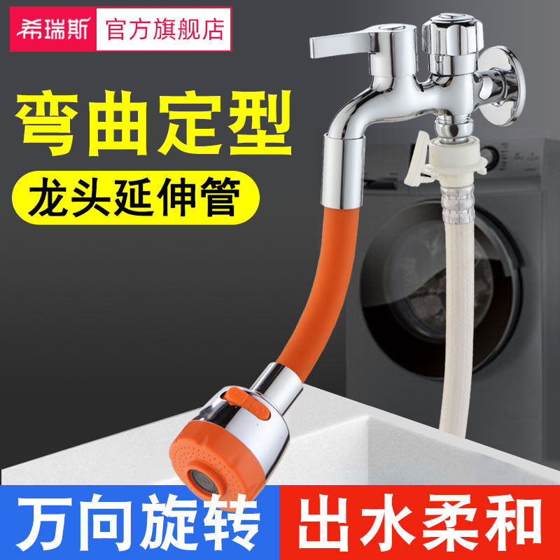弯曲定型加长4分拖把池洗衣机水龙头延长管起泡器节水过滤防溅网
