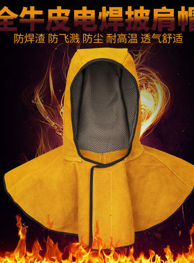 电焊披肩帽焊工防护装备防尘帽子防烫焊接L阻燃耐高温隔热劳保焊