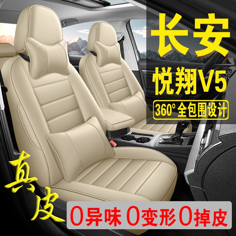 适用于长安悦翔Vj5专用汽车座套真皮四季坐垫全包座垫透气座椅套