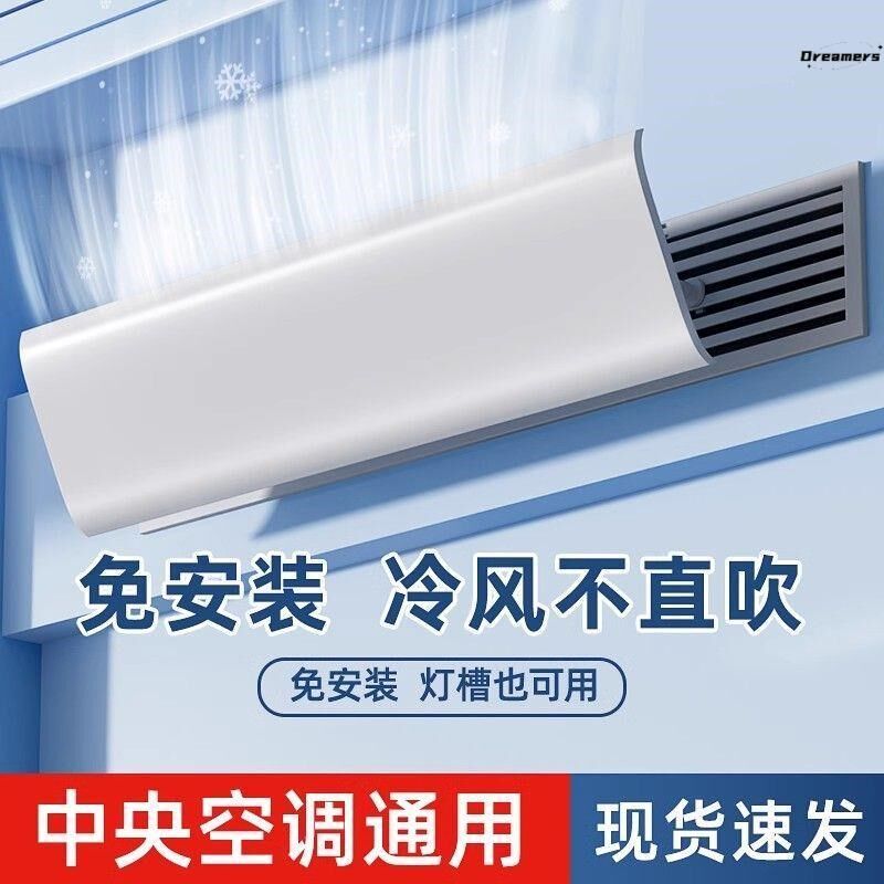 出风口挡a风中央空调板遮风板风管机冷气挡板防直吹转移导风罩厂