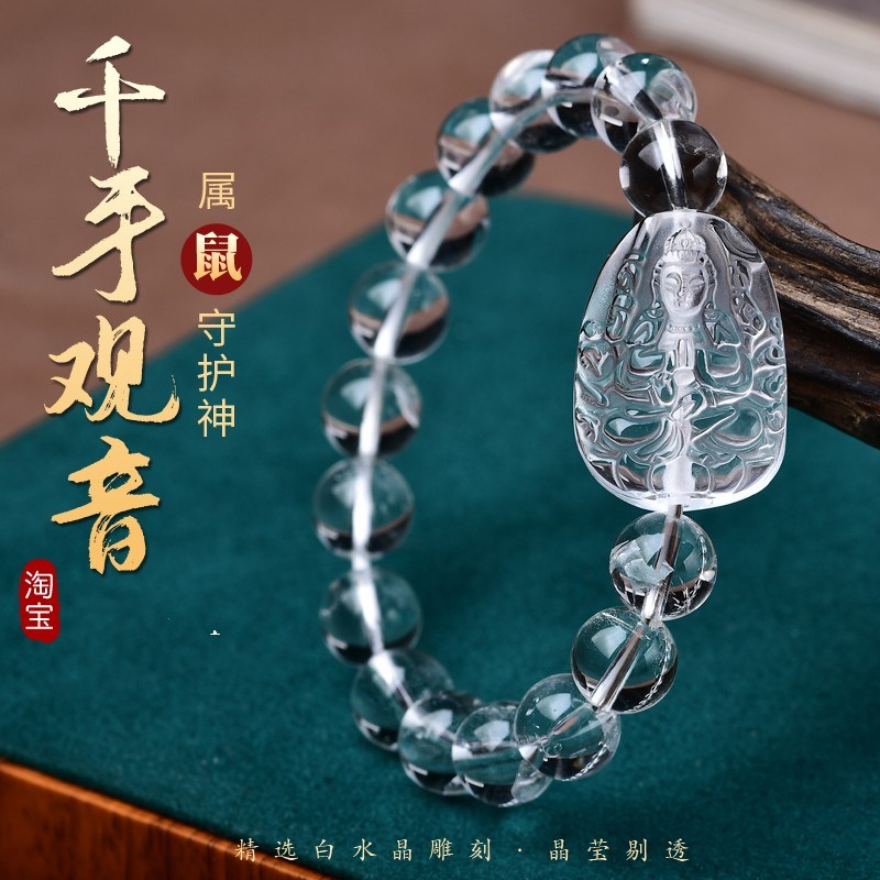 天然白水晶本命佛千手观音手链属鼠男士女礼物手串饰品吉祥物佛珠