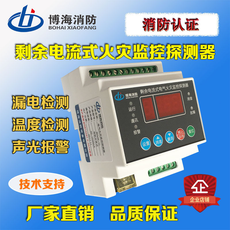 剩余电流式电气火灾监控探测器火灾漏电报警器分体一拖一导轨安装