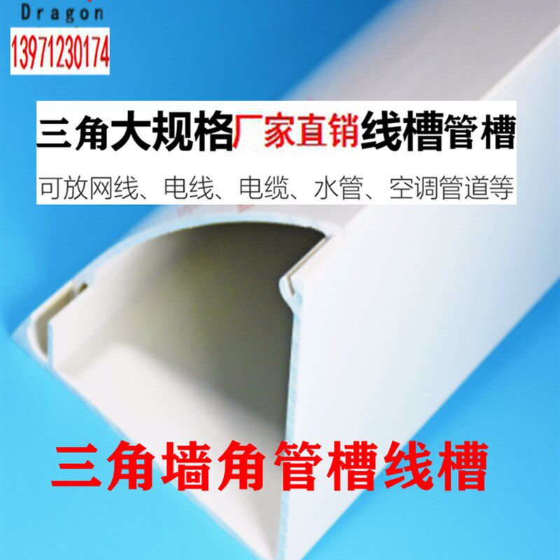 墙角地脚穿电缆电网插座水管线管天燃暖气J空调管PVC塑料三角线槽