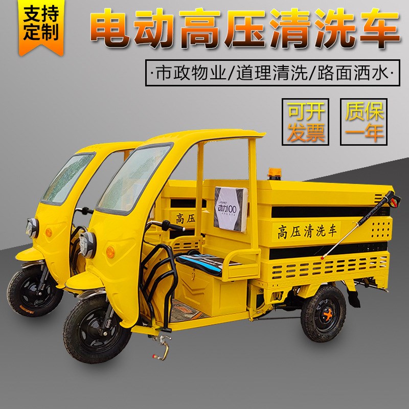 新能源电动c三轮高压清洗车市政冲洗车街道物业地面消毒护栏清洗