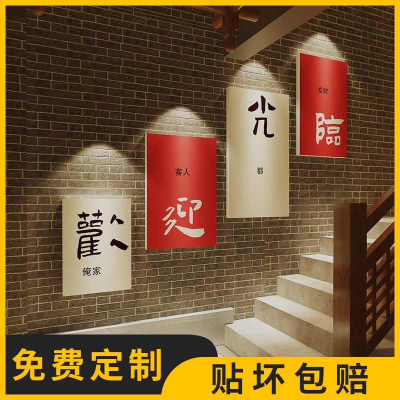网红创意复古风欢迎光临店v铺墙面装饰标语贴画楼梯迎宾背景墙贴图片