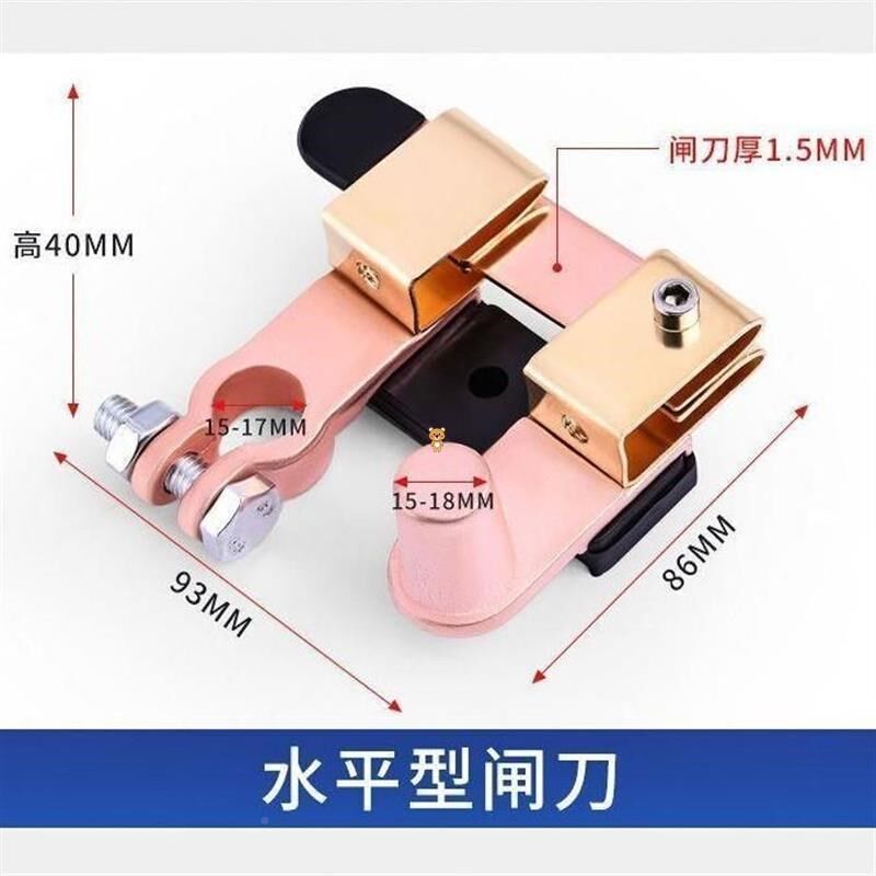 汽车电瓶断电刀闸负极黄铜闸刀开关小车货通用电源改装电池接线桩