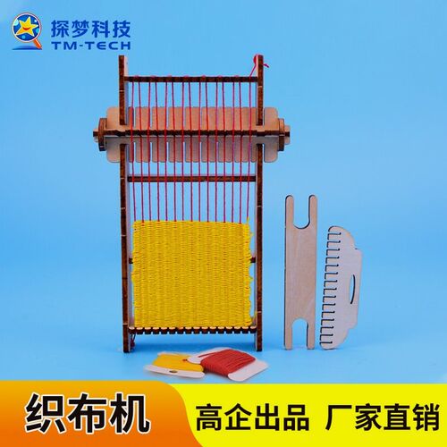 科技小制作古代diy织布机科x学实验幼儿园小学生编制手工玩具材料