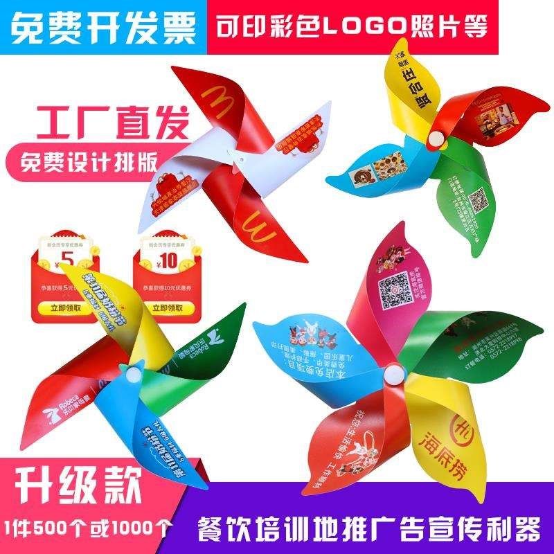 风车定制LOGO广告玩具塑料儿童B宣传小礼品装饰户外旋转七彩幼儿