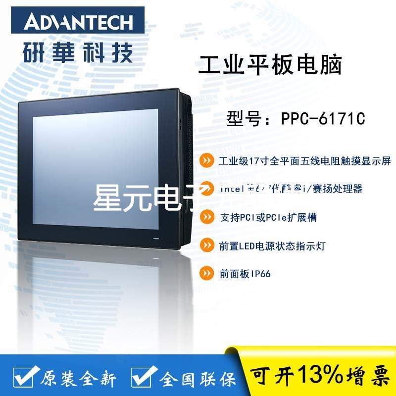 研华工业平板电脑 PPC-6171C 17寸6代CPU工V业触摸一体机议价