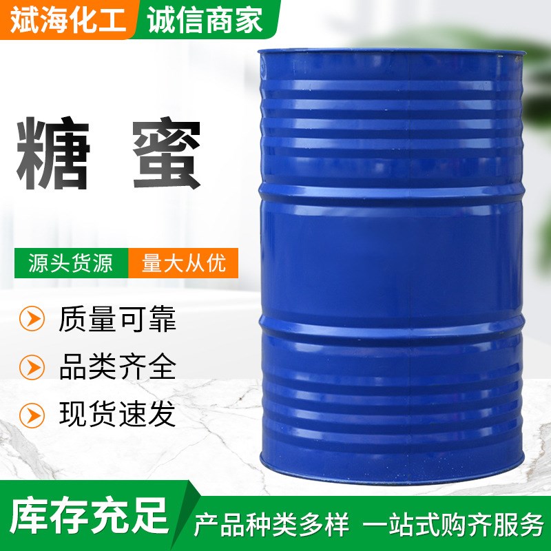 糖蜜液水产养殖培菌养菌工业建筑化工饲料添加发酵U液广西甘蔗糖