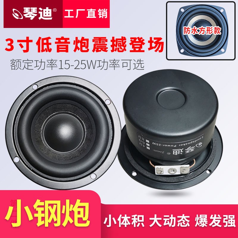 喇叭3寸低音e喇叭3寸低音炮喇叭3寸重低音喇叭 低音拳拳到肉下潜