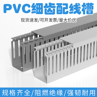 走线卡线U型行线槽 配电柜控制箱明装 PVC阻燃细齿配线槽 灰色线槽