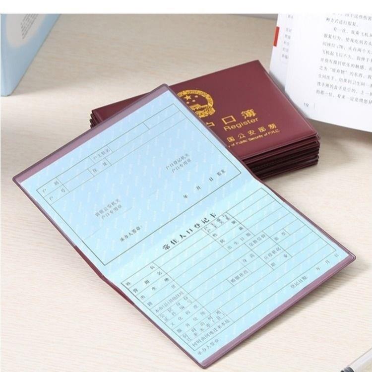 。居民簿保护套通m用内页纸证件外壳皮套收纳包家用本壳子