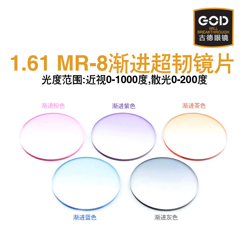 1.611.67超薄渐进七彩超x韧渐进有色切边专用树脂眼镜片近视防蓝