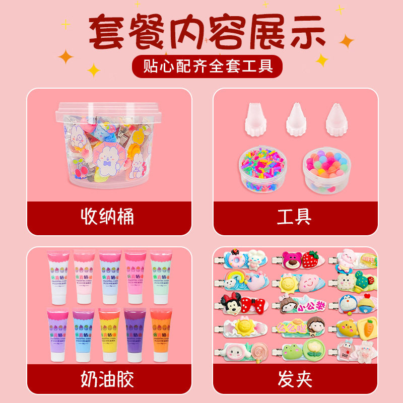 奶油胶diy发夹发夹子手t工材料包自制配件小咕卡套装儿童玩具女孩