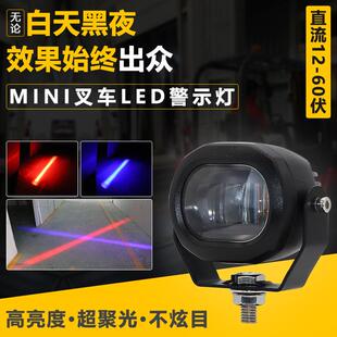 LED叉车警示灯边界限位灯工程区域安全灯倒车蓝光灯一字红光灯12V