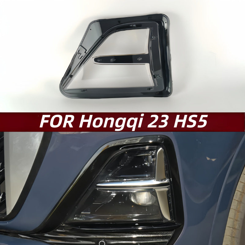 适用于红旗HS5雾灯罩23款红旗HS5雾灯透明灯壳大灯雾罩大面罩