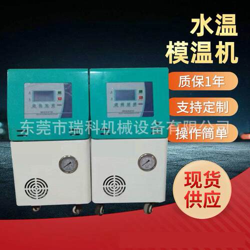 塑料机械注塑机辅机RCD系列油循环式模温机质量保证操作简单