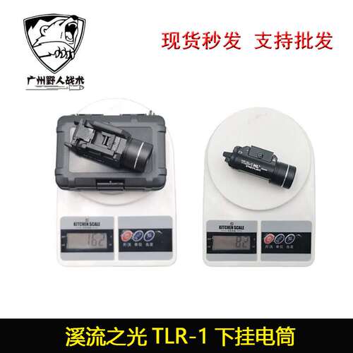 直销溪流之光TLR-1下挂电筒Stream LightP1手电10 00流明20mm