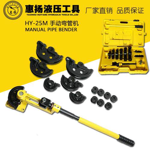 惠扬手动弯管机小型液压铜管铝管弯管器不锈钢机械HY-25M机器设备