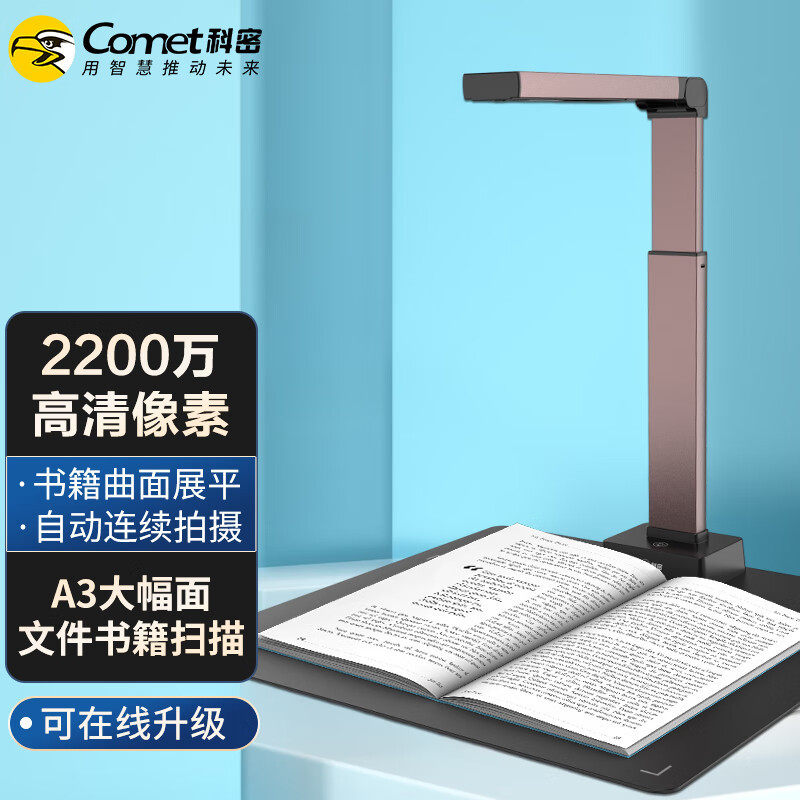 科密A5320高拍仪2200万像素A3扫描仪文件PDF合成OCR识别国产系统