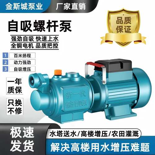 螺杆自吸泵家用220V高扬程自吸水泵井水抽水机自来水全自动增压泵