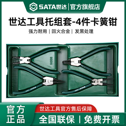 卡簧钳工具托套装4件7寸轴用直口穴用曲口内卡外卡钳子09911