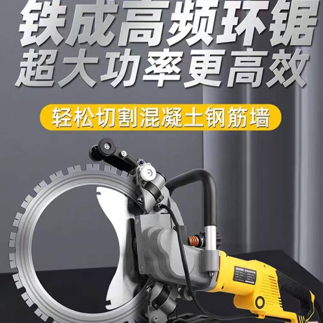 AC8500AC8400铁成环锯切墙大功率无刷高频混凝土切割机多功能开