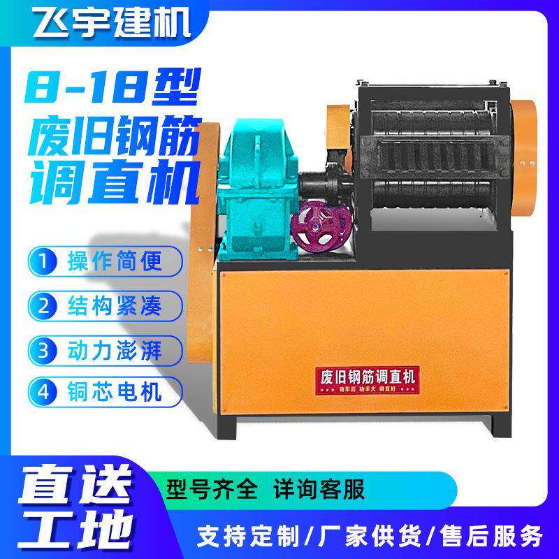 废旧钢筋调直机多料孔全自动废旧箍筋拉直小型锚杆调直机直销