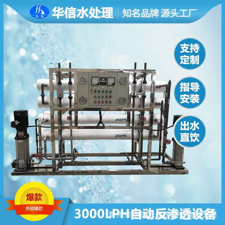 3吨纯净水设备瓶装饮用水设备 直饮水设备花卉养殖用反渗透净化水