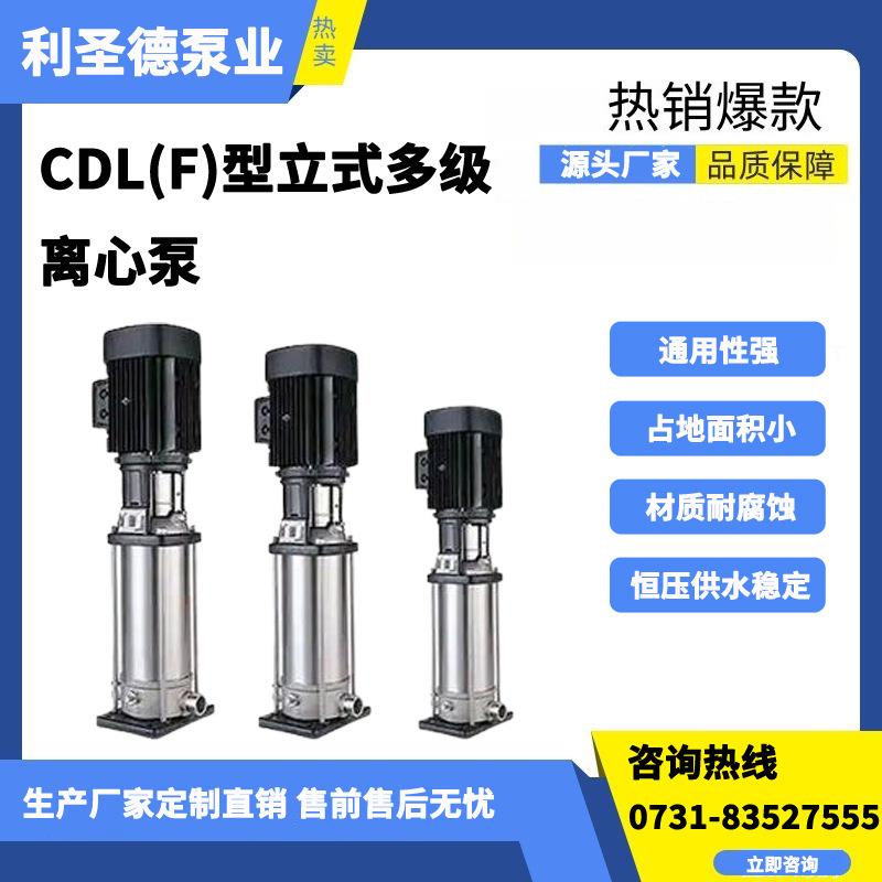 多级泵直销50CDL16-12型不锈钢多级离心泵 立式多级泵型号