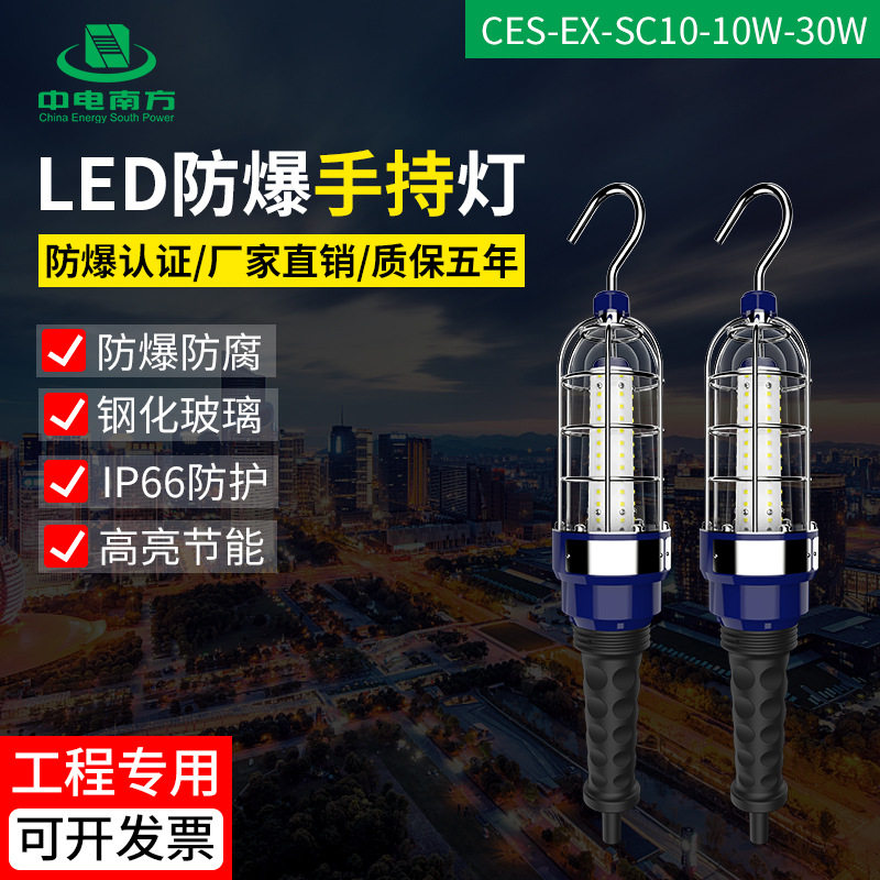 CES-SC系列LED防爆手持灯便携式ATEX/IECEx/北美一区防爆认证