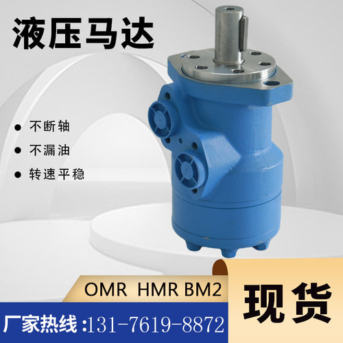OMR-250农机设备马达 OMR/BM2摆线液压马达  BMR/HMR小结构高转速