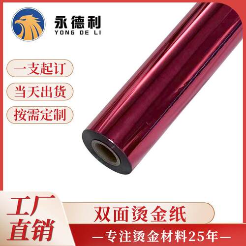 工厂直销膜内膜转印双面亚克力烫印膜玫瑰金烫金膜电化铝