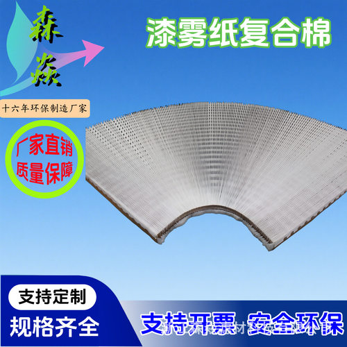 森焱V型油漆褶皱防水防油烤漆房漆雾纸复合过滤棉喷漆房过滤棉