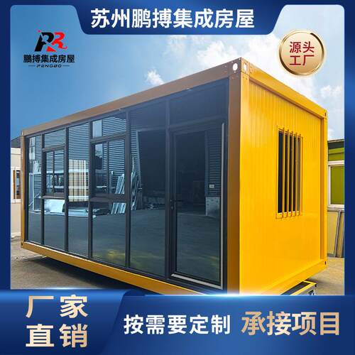 集装箱住人箱房简易安装宿舍临建房快拼箱可移动活动板房集成房屋
