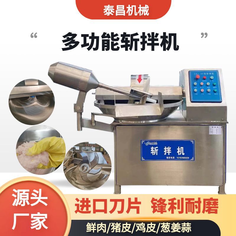 腊肉斩拌乳化设备千页豆腐斩拌机肉馅鱼丸肉泥加工设备鸡皮斩拌机