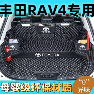 适用RAV4荣放后备箱垫包围23专用新24款丰田汽车内饰装饰尾箱垫子