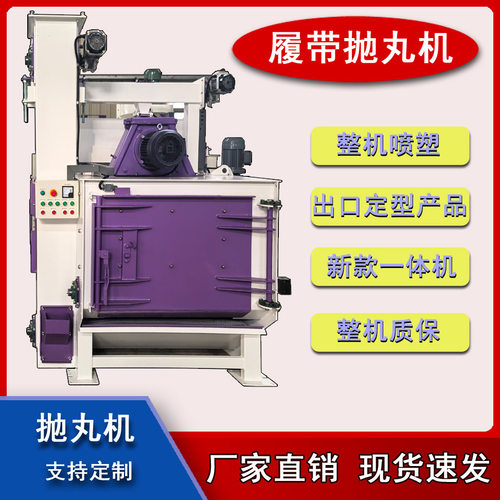 小型履带式抛机一体清理机Q324Q326Q3210表面处理去毛刺莱士力