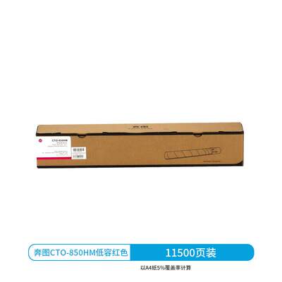 原装奔图CTO-850XK粉盒CP9502DN/CM8506DN/CM8505DN/CM9505DN碳粉